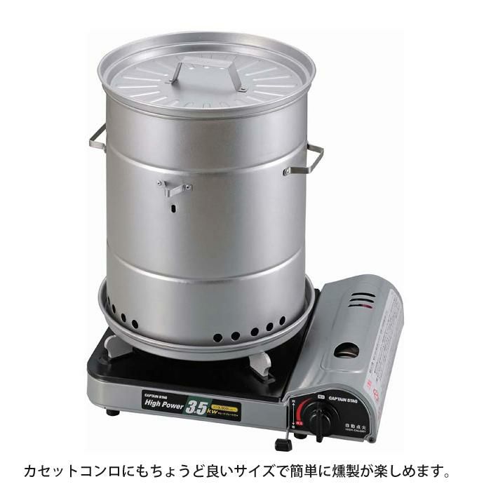 CAPTAIN STAG キャプテンスタッグ UG-1058 ビア缶チキン スモーカー 燻製器  ラッピング不可