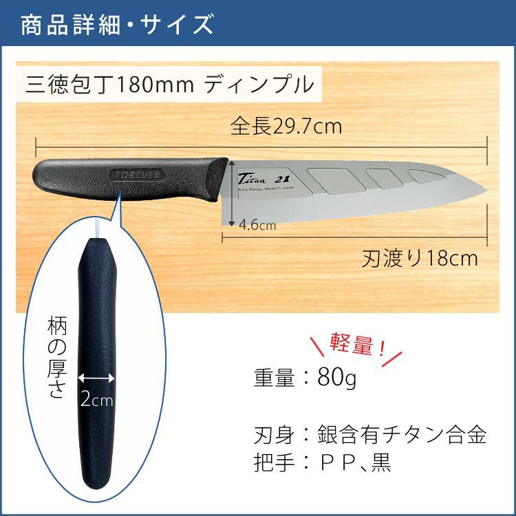 絶対サビないチタン包丁】フォーエバー 銀チタン三徳包丁180mm