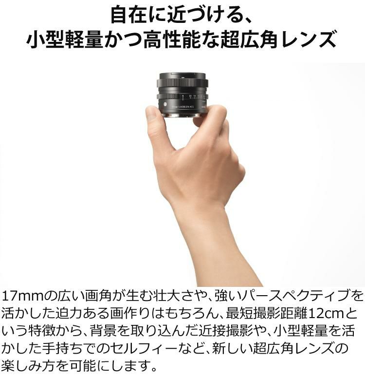 レビューでレンズキャッププレゼント シグマ 17mm F/4 DG DN C  ライカLマウント用