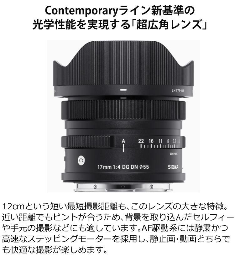 レビューでレンズキャッププレゼント シグマ 17mm F/4 DG DN C  ライカLマウント用