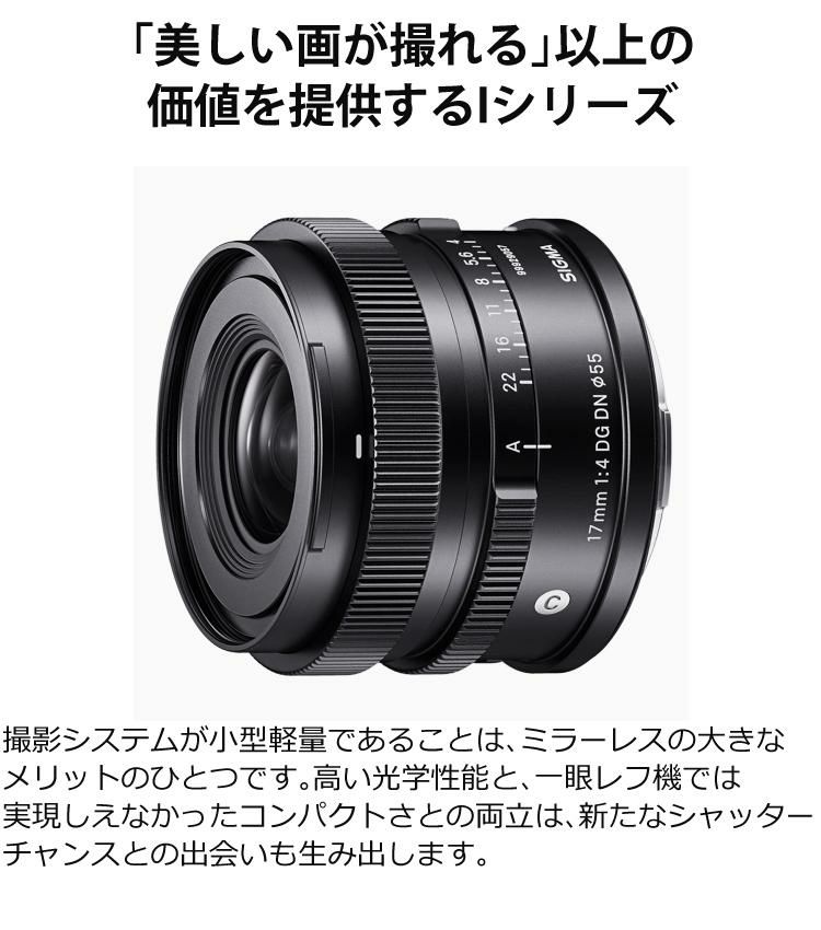 レビューでレンズキャッププレゼント シグマ 17mm F/4 DG DN C  ライカLマウント用