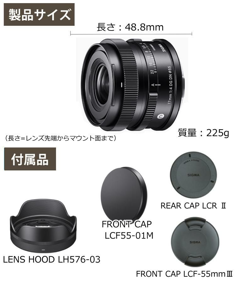 レビューでレンズキャッププレゼント シグマ 17mm F/4 DG DN C  ライカLマウント用