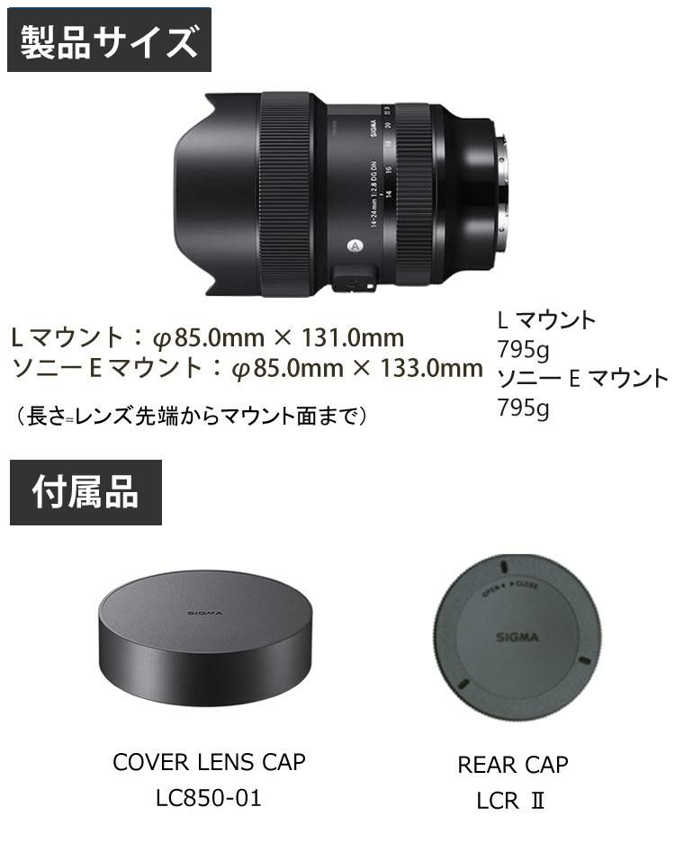 シグマ SIGMA 14-24mmF2.8 DG DN Art E マウント