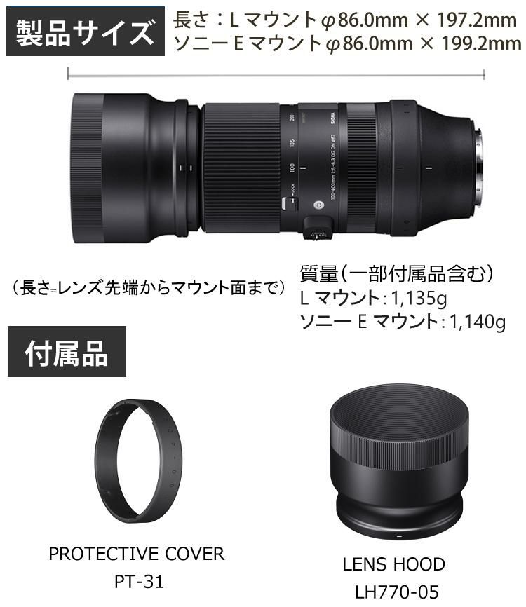 レビューでレンズキャッププレゼント シグマ 100-400mm F5-6.3 DG DN OS  C  ライカLマウント用