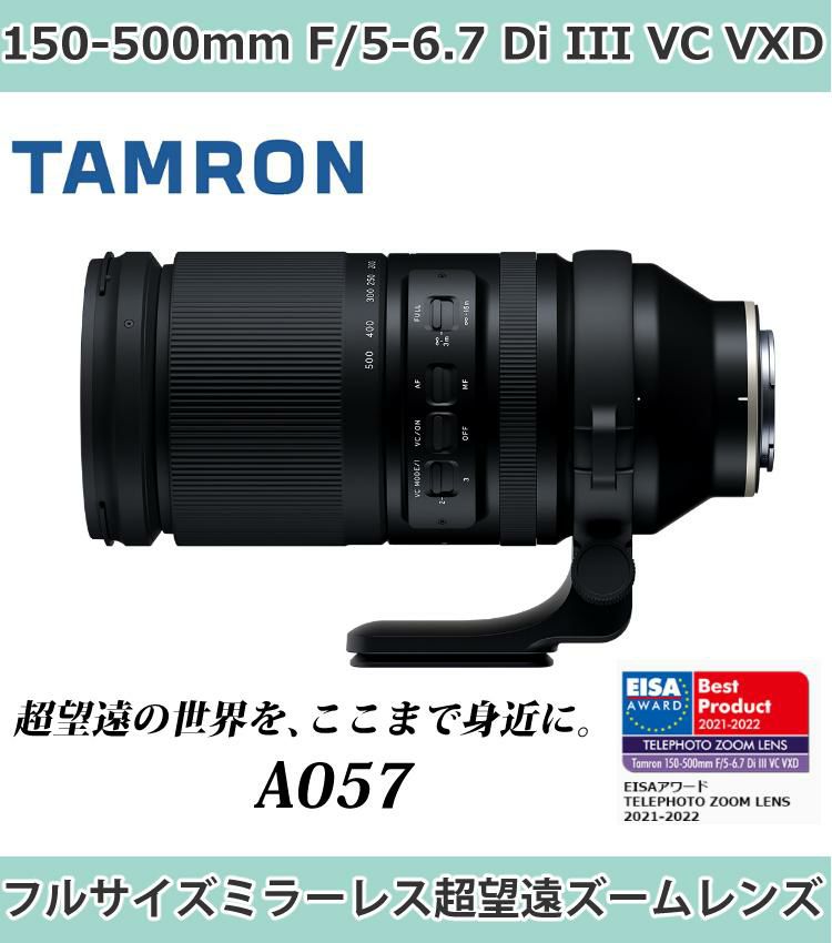 レビューでレンズキャッププレゼント  レンズ タムロン TAMRON 150-500mm F/5-6.7 Di III VC VXD 富士Xマウント用 A057X