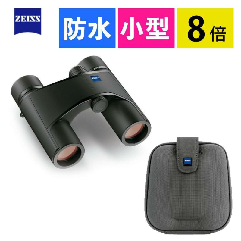カールツァイス 双眼鏡 Victory Pocket 8x25 8×25   カールツアイス・ビクトリーポケット8倍双眼鏡