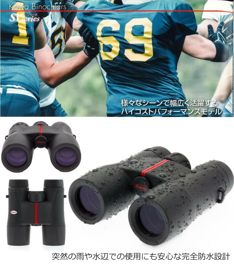 KOWA コーワ SV32-10  SV Series 双眼鏡 10倍 32mm