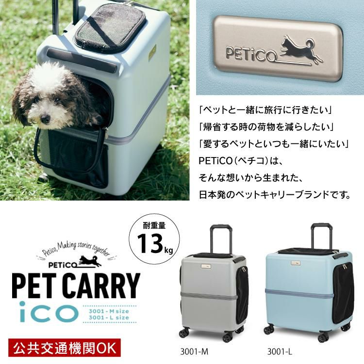 ペットキャリー ペチコ М - 犬用品