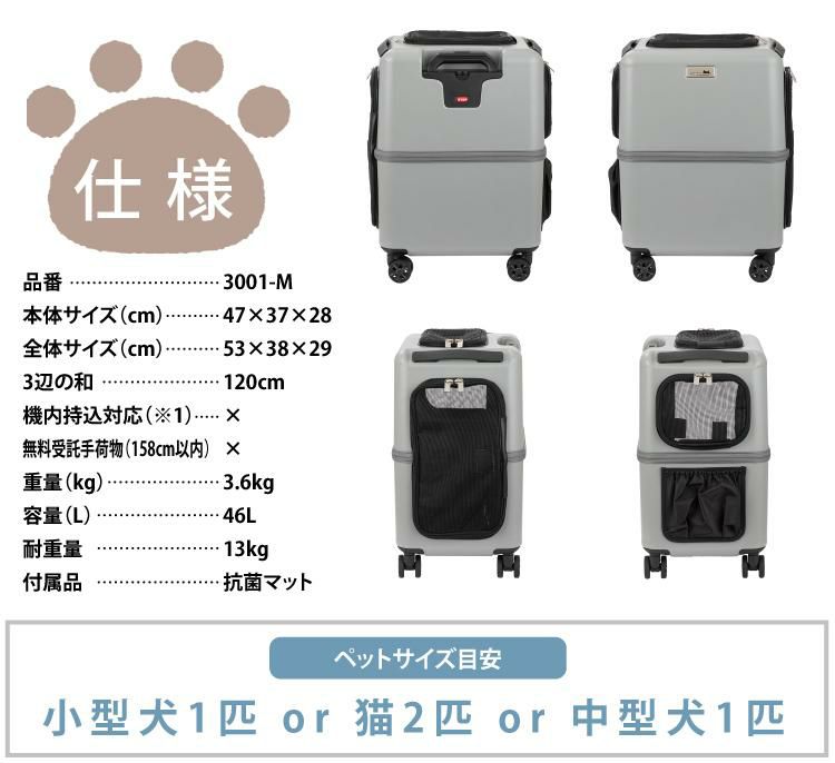 耐重量13kg 公共交通機関OK ペットキャリー ペット カート ブルー グレー Mサイズ 小型犬 中型犬 猫 PETiCO ペティコ ペチコ 3001-M ハードタイプ スーツケース通院 旅行 帰省 ラッピング不可
