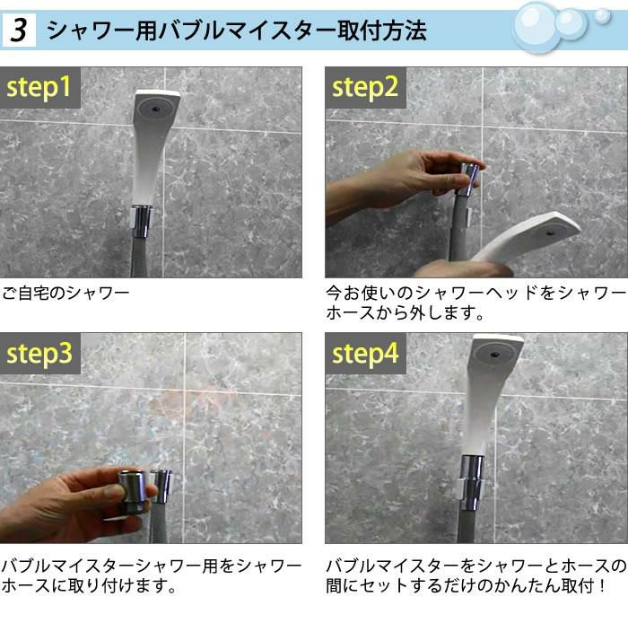 シャワー用 バブルマイスター 富士計器  泡発生装置  ウルトラファインバブル発生装置 皮脂汚れ 加齢臭 対策