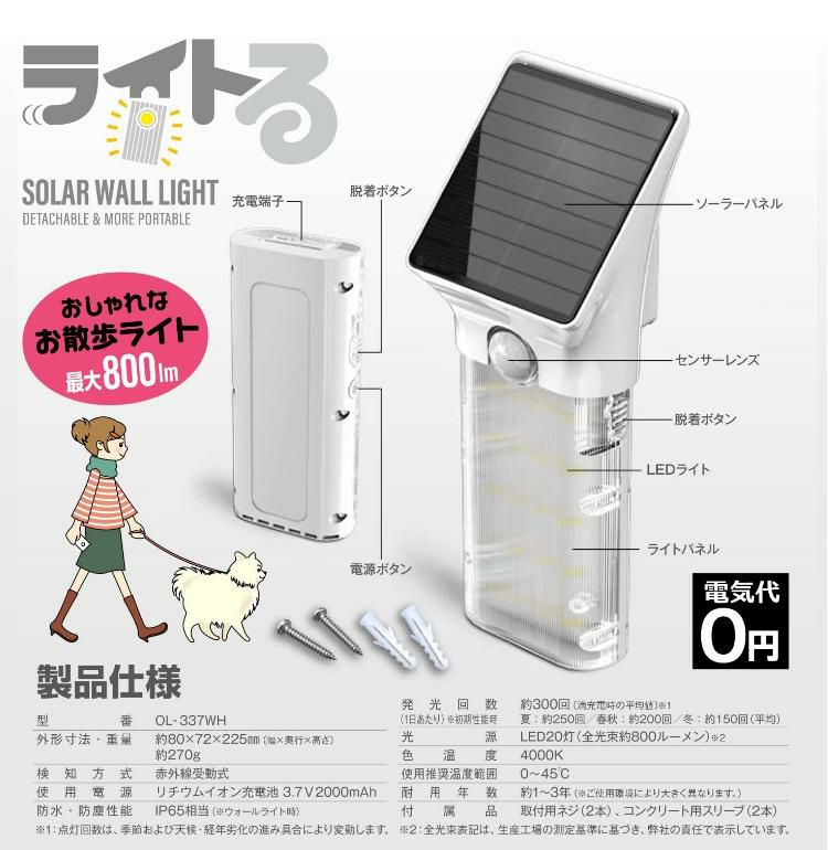 ライト オンスクエア ソーラー充電式センサーライト「ライトる」 OL-337WH 取り外せる ソーラーライト 屋外 防水 明るい 人感 ハンディライト 脱着 オンロード OnLord