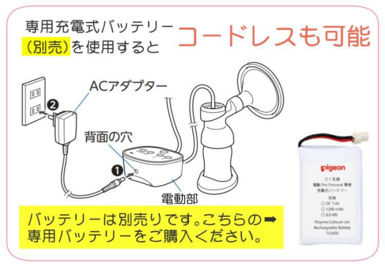 ピジョン 母乳アシスト さく乳器 電動 pro personal R 23 プロパーソナルR