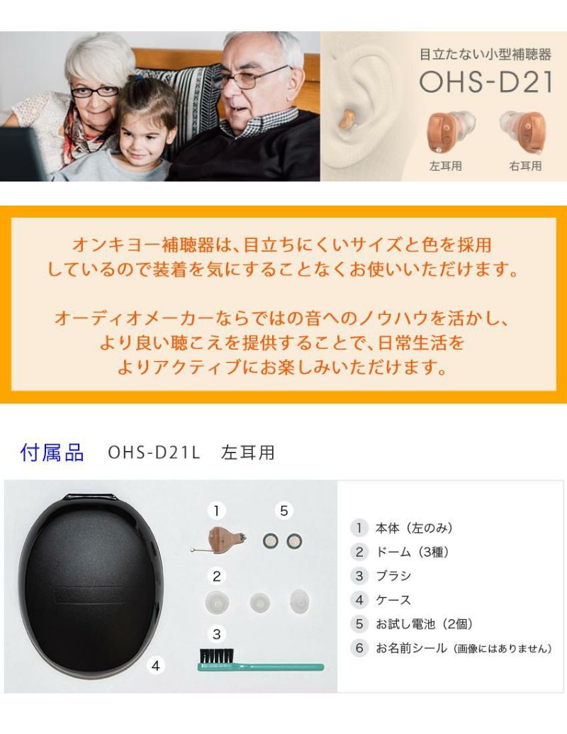 オンキョー 補聴器 OHS-D21L 左耳用 耳穴式補聴器 片耳 オンキヨー 非課税 軽度から中程度難聴対応