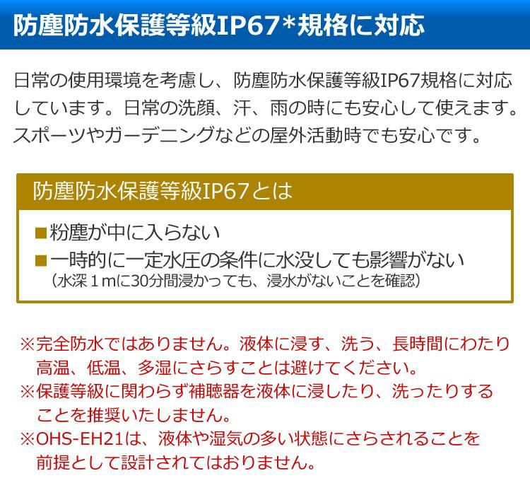 補聴器 電池 pr41 対応 耳かけ式補聴器 OHS-EH21 両耳兼用 片耳 祖父 祖母 オンキヨー 非課税 軽度から中程度難聴対応