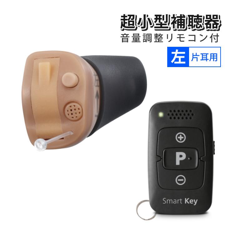 左耳用】オンキョー 耳穴式補聴器 OHS-D31 L リモコン操作 ONKYO 