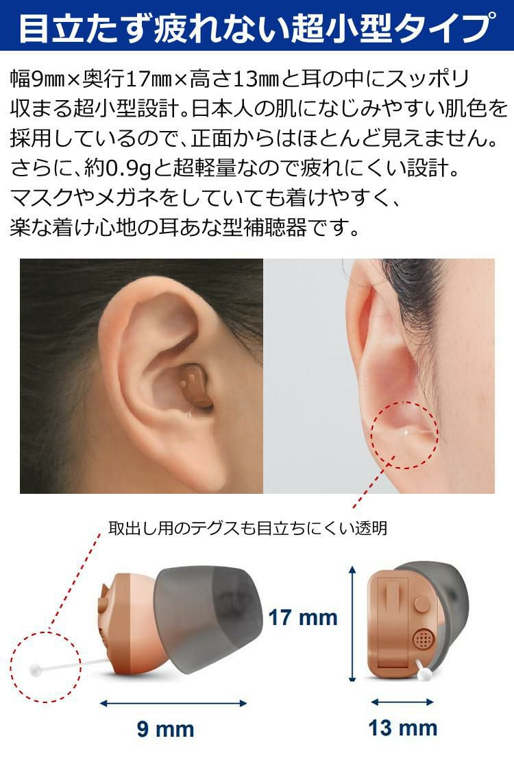 目立たず疲れない超小型コンパクトタイプ