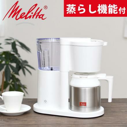 メリタ コーヒーメーカー オルフィプラス SKT53-3-W ホワイト 2～5杯用