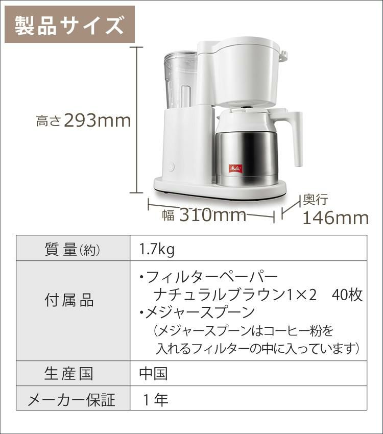 メリタ コーヒーメーカー オルフィプラス SKT53-3-W ホワイト 2～5杯用