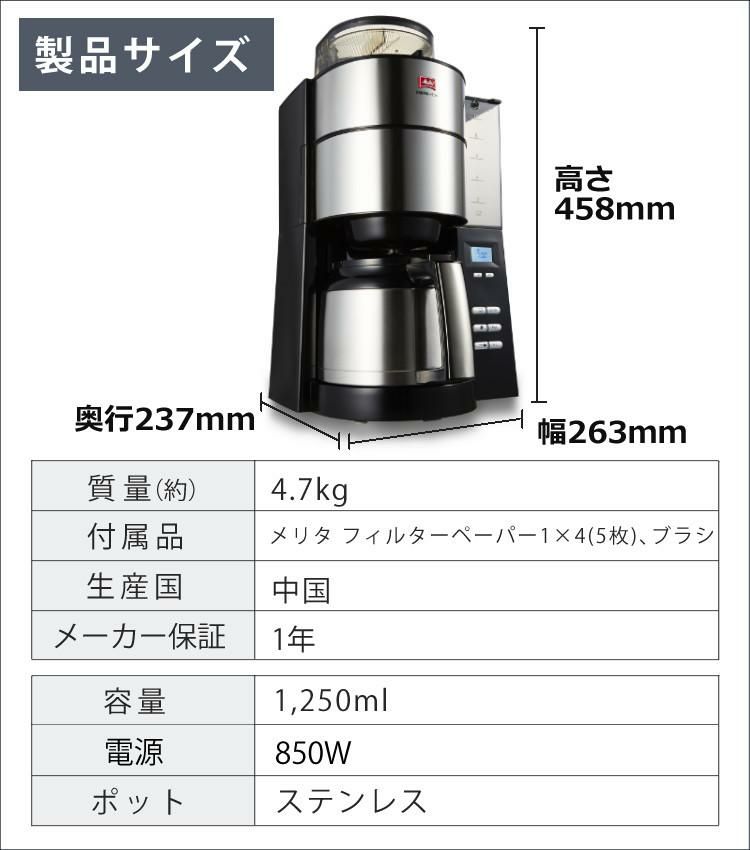 全自動コーヒーメーカー  メリタ ミル付き 全自動コーヒーメーカー AFT1022-1B アロマフレッシュ 1250ml 10杯分  豆/粉 両方OK  コーヒーミル タイマー コニカル式ミル 珈琲 珈琲メーカー コーヒーマシン ドリップマシン  ラッピング不可