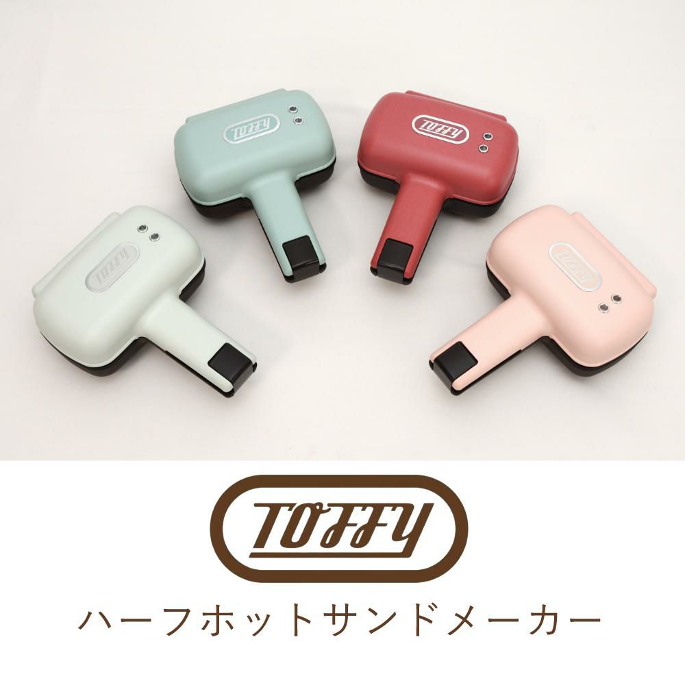 限定色あり  ラドンナ Toffy ハーフホットサンドメーカー K-HS3 トフィー ホットサンド メーカー