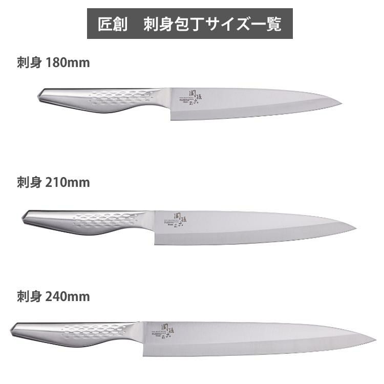 日本製 和包丁 刺身 貝印 関孫六 匠創 240mm AK-1135 オールステンレス 包丁 刺身包丁 柳刃包丁 柳刃 和包丁  ラッピング不可