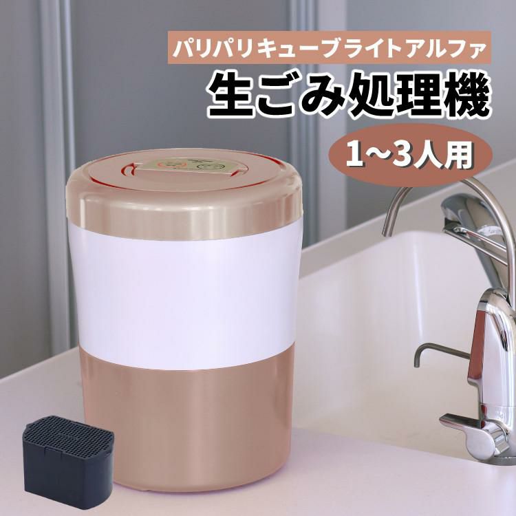 【新品未使用】生ごみ処理機　脱臭フィルター3個つき