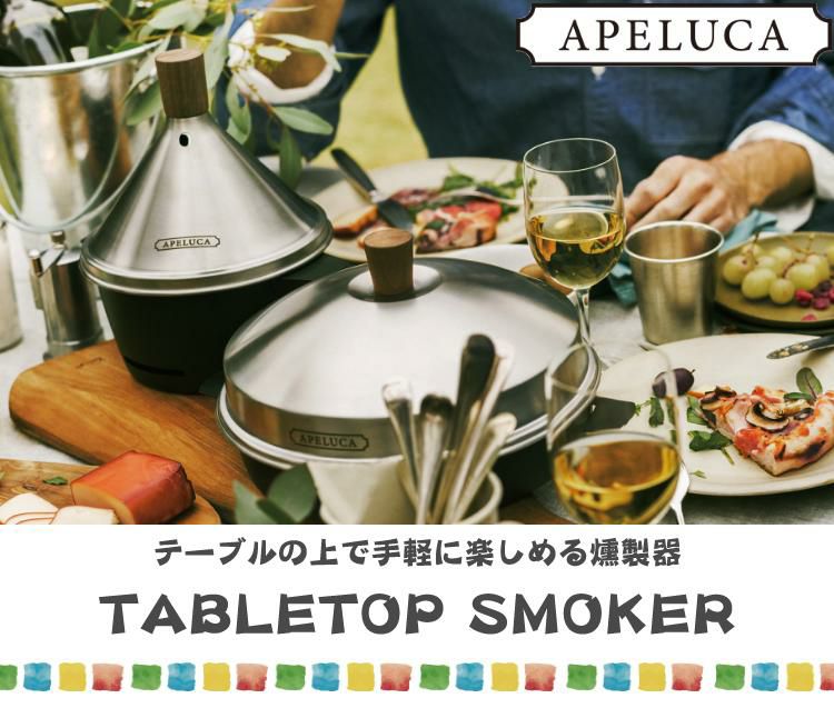 購入特典あり  オークス APELUCA TABLETOP SMOKER APS7000 燻製器 卓上 アウトドア グランピング キャンプ 燻製 チップ ウッド 対応 アペルカ スモーカー ラッピング不可