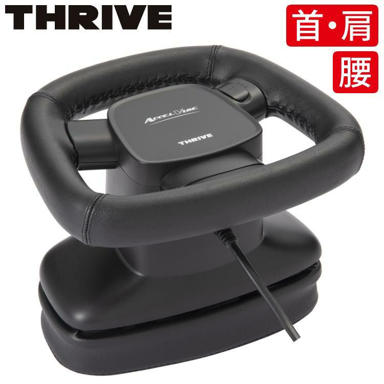 THRIVE スライヴ アクセルバイブ ハンディマッサージャー MD-7310 ブラック ラッピング不可