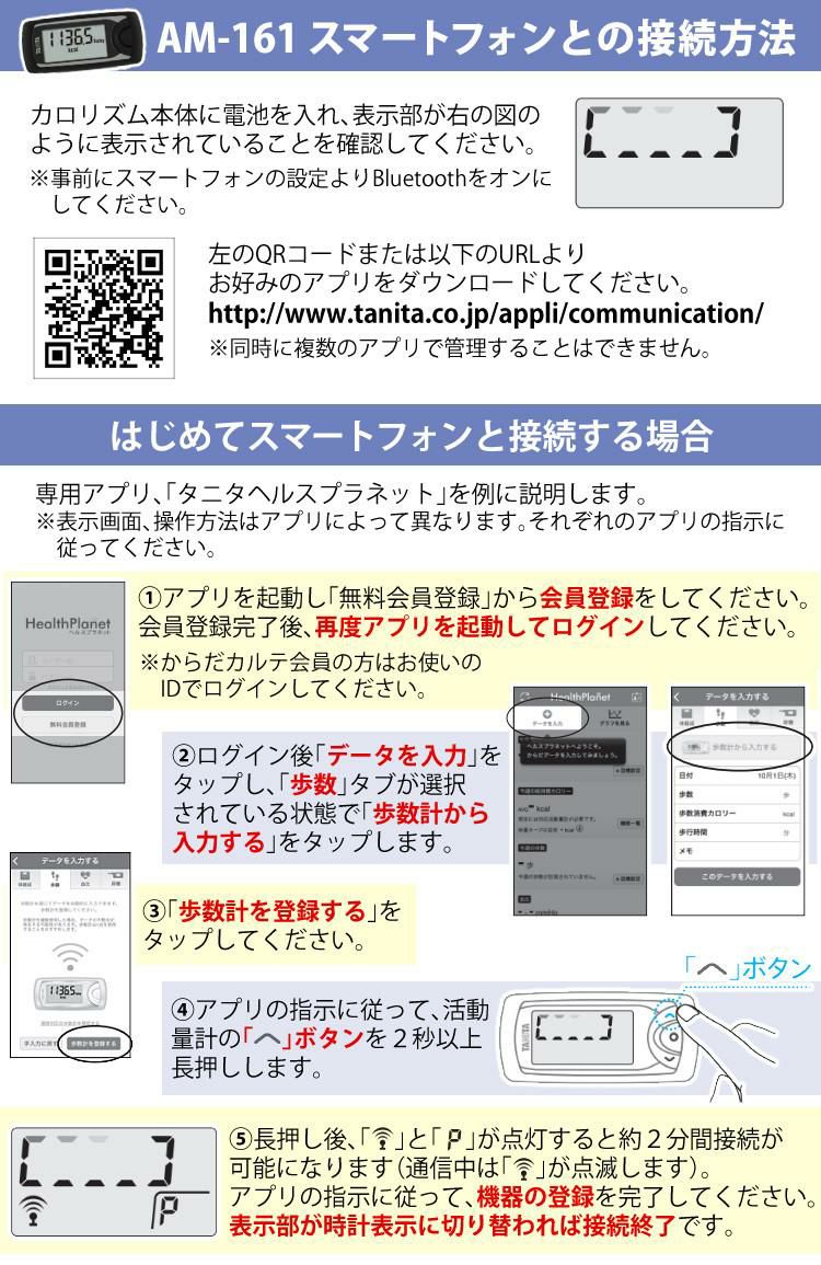 TANITA タニタ  活動量計 カロリズム AM-161 ブラック 黒  AM161 AM-161-BK  Bluetooth対応  体組成計と連携 歩数計 ウォーキング ランニング 健康 朝ラン