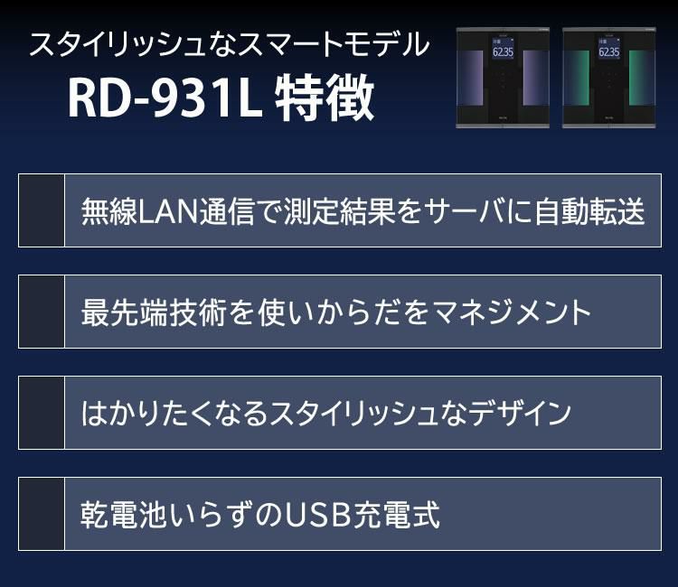 タニタ 体組成計 インナースキャンデュアル RD-931L