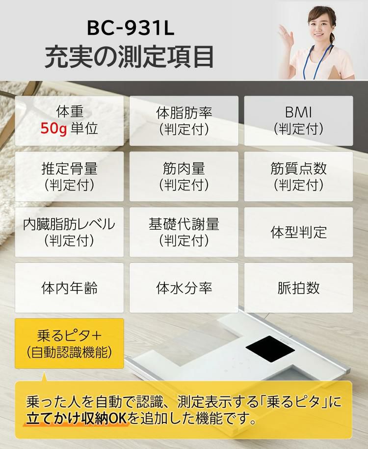 タニタ 体組成計 インナースキャンデュアル RD-931L