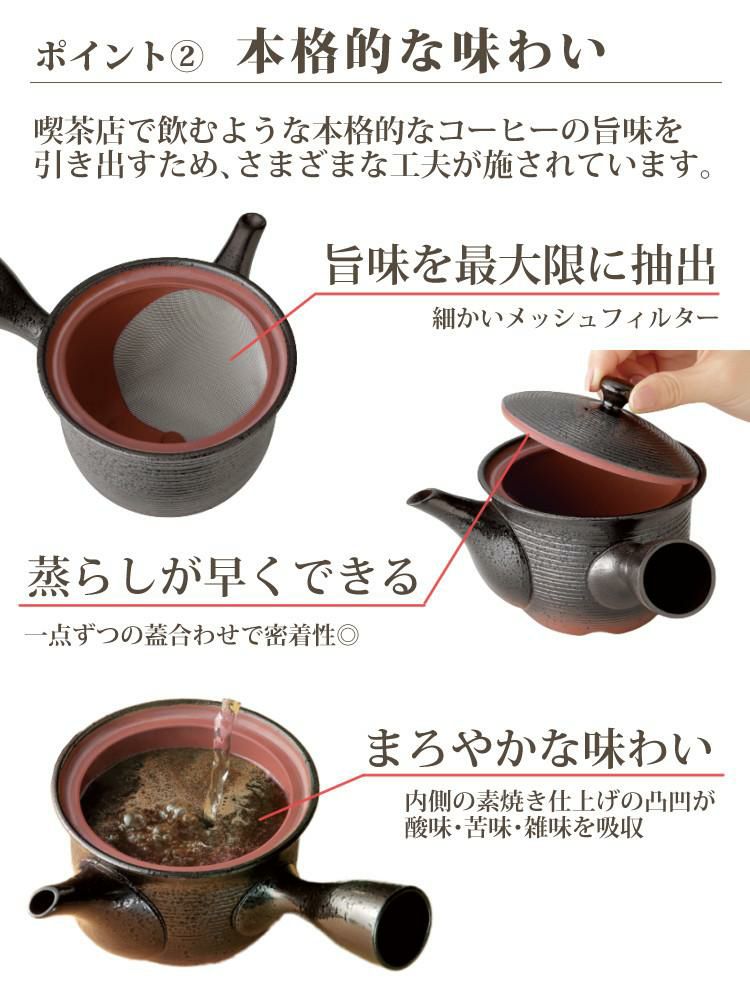 コーヒーを美味しく淹れる  メイダイ 珈琲の旨味を引き出す急須 お茶での使用もOK コーヒー好きへのプレゼントにもおすすめ