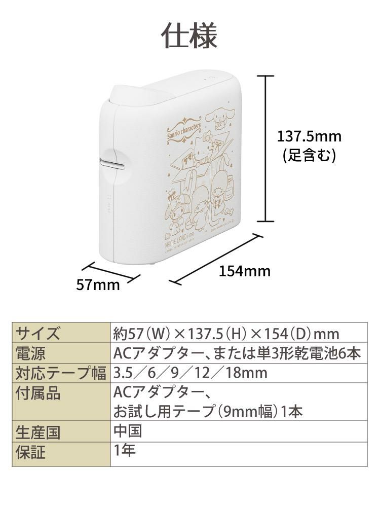 サンリオコラボモデル ラベルライター ネームランド カシオ i-ma KL-SP10-SA