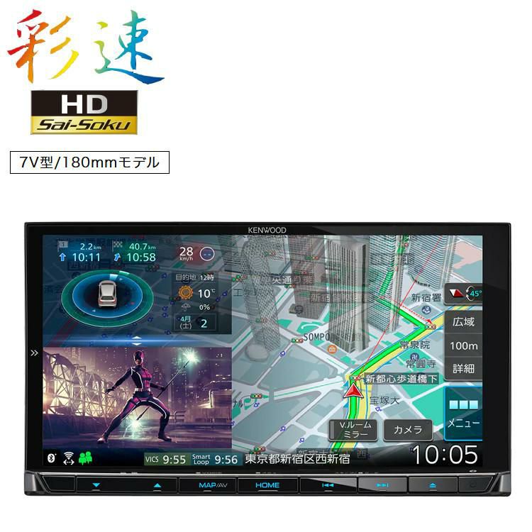 カーナビ ケンウッド MDV-M809HD】[2022年モデル] 7インチ 彩速ナビ KENWOOD  大画面/地デジ内蔵/ハイレゾ対応/Bluetooth内蔵/MDVM809HD カーナビゲーション（ラッピング不可） | ホームショッピング