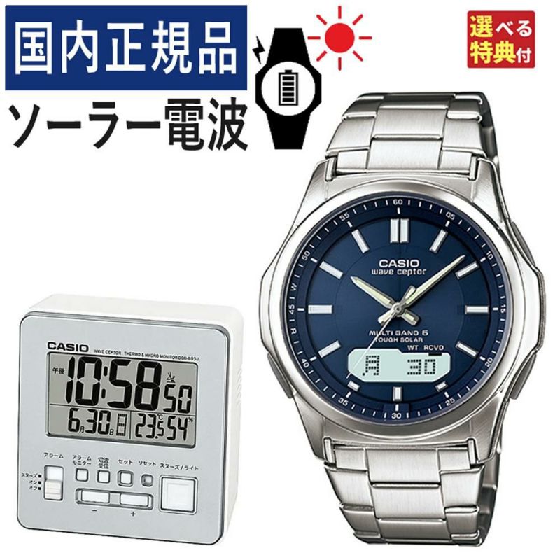 選べる特典  どっちもカシオ ウェーブセプター 時計セット   国内正規品 CASIO ソーラー電波時計 WVA-M630D-2AJF＆DQD-805J-8JF