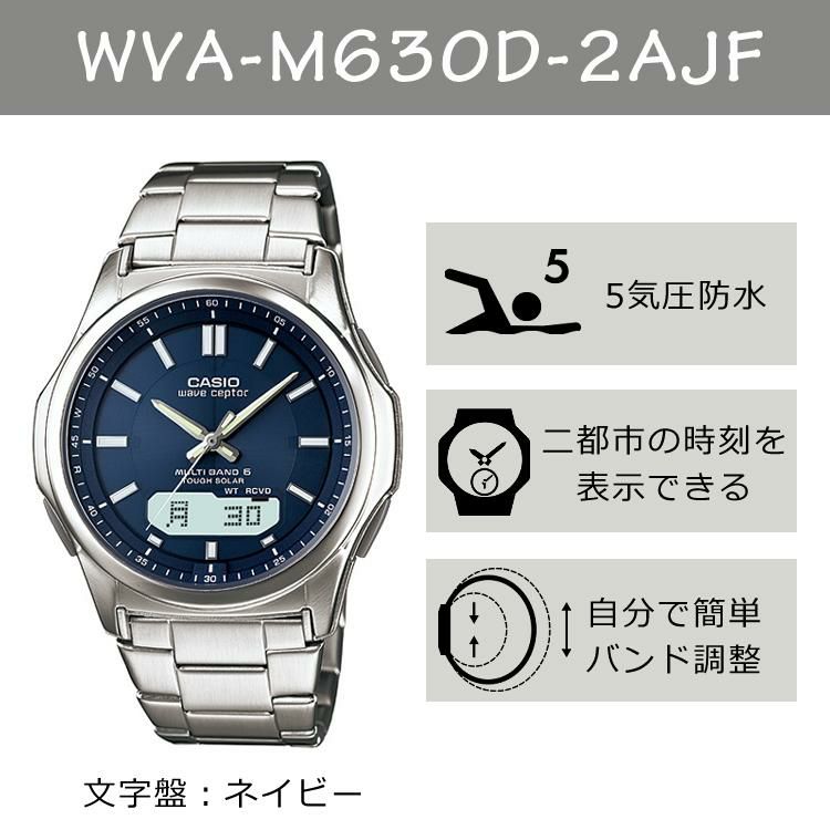 選べる特典  どっちもカシオ ウェーブセプター 時計セット   国内正規品 CASIO ソーラー電波時計 WVA-M630D-2AJF＆DQD-805J-8JF