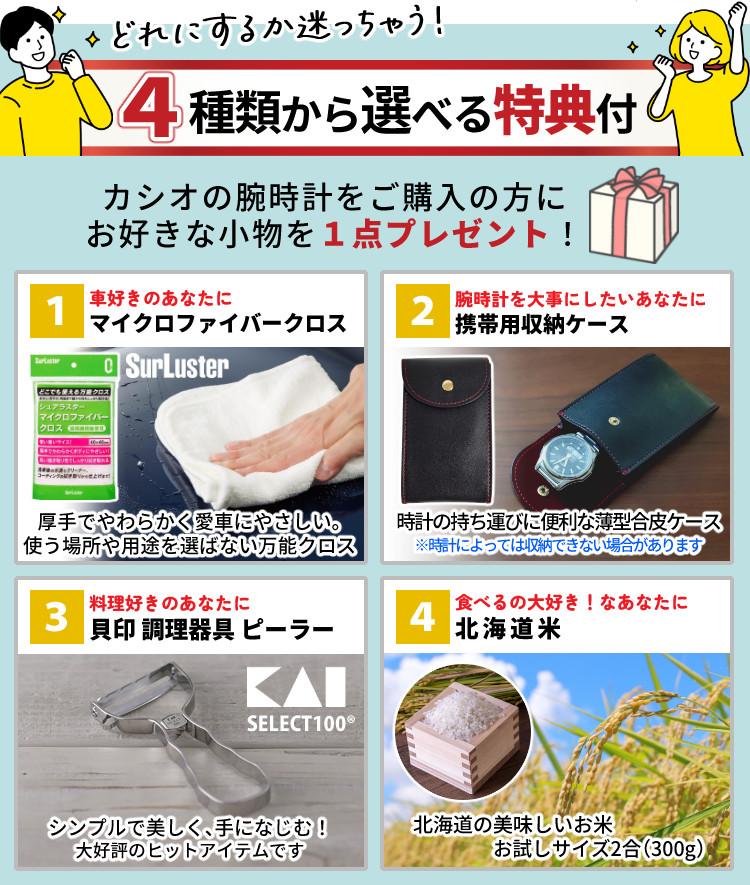 選べる特典  どっちもカシオ ウェーブセプター 時計セット   国内正規品 CASIO ソーラー電波時計 WVA-M630D-2AJF＆DQD-805J-8JF