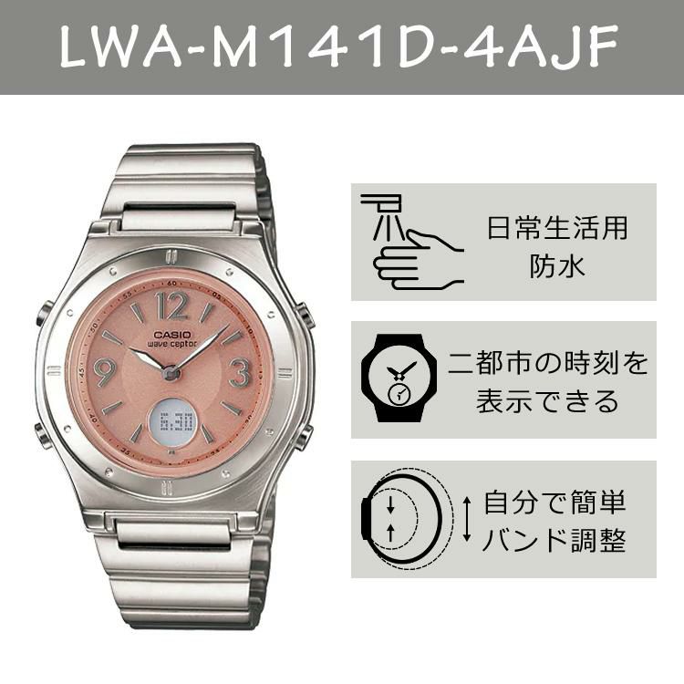 CASIO wave ceptor  LWA-M141D-4AJF＆DQD-805J-8JF レディース ピンク 置き時計セット