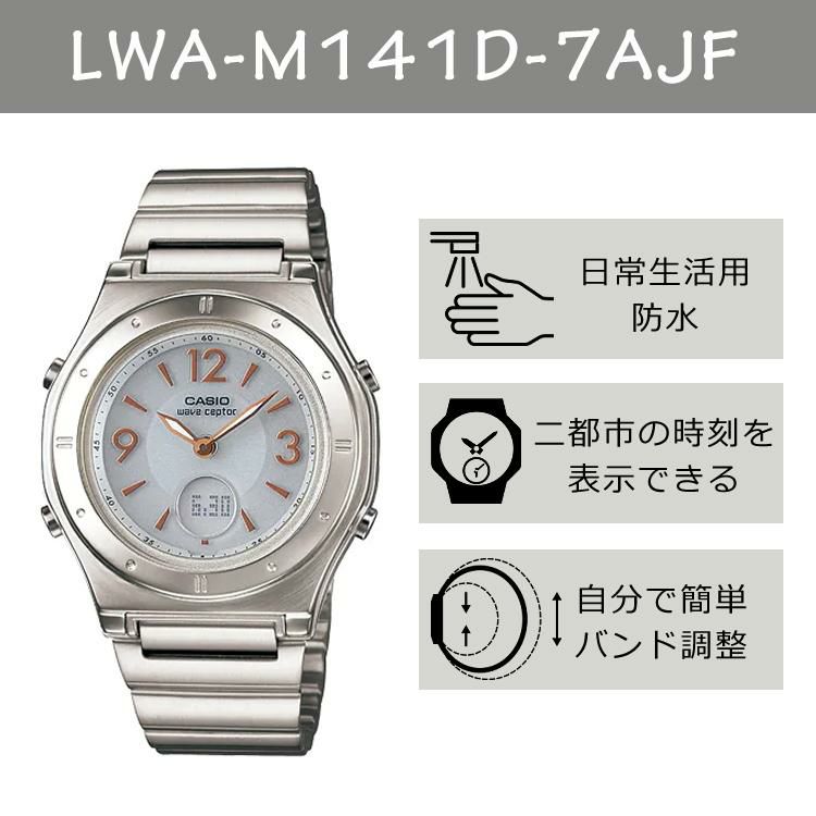 CASIO wave ceptor LWA-M141D-7AJF＆DQD-805J-8JF レディース  ホワイト  置き時計セット