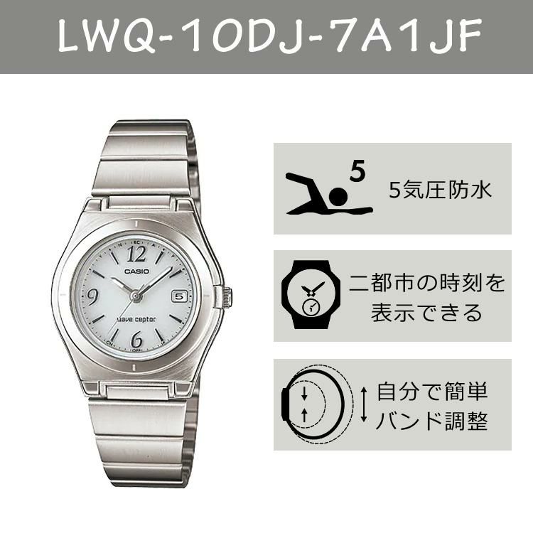 CASIO wave ceptor LWQ-10DJ-7A1JF＆DQD-805J-8JF レディース シルバー  置き時計セット