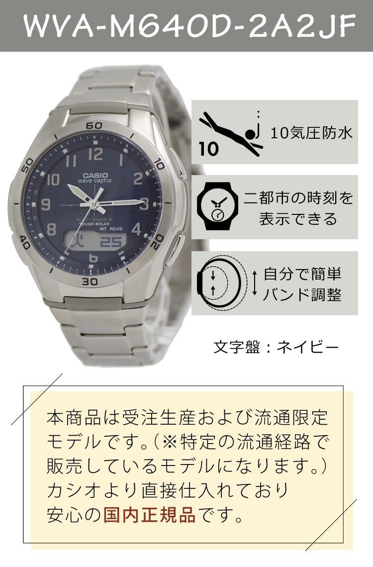 CASIO wave ceptor WVA-M640D-2A2JF＆DQD-805J-8JF メンズ ネイビー 置き時計セット