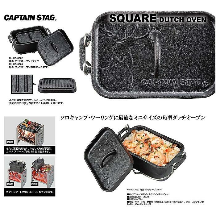 CAPTAIN STAG キャプテンスタッグ  UG-42 カマド スマートグリル B5型＆UG-3062 角型 ダッチオーブン miniセット BBQコンロ