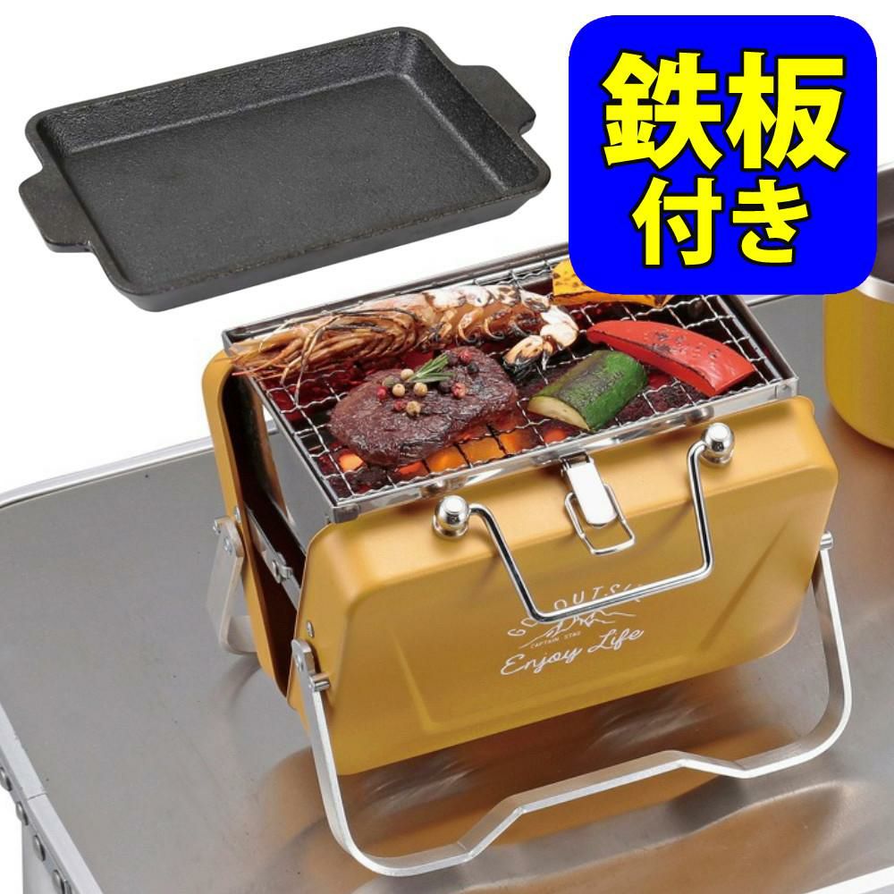 キャプテンスタッグ モンテ V型卓上グリル B6型 オールドイエロー ＆ 鋳物 グリルプレート付きセット UG-80 UG-1554 CAPTAIN STAG BBQコンロ