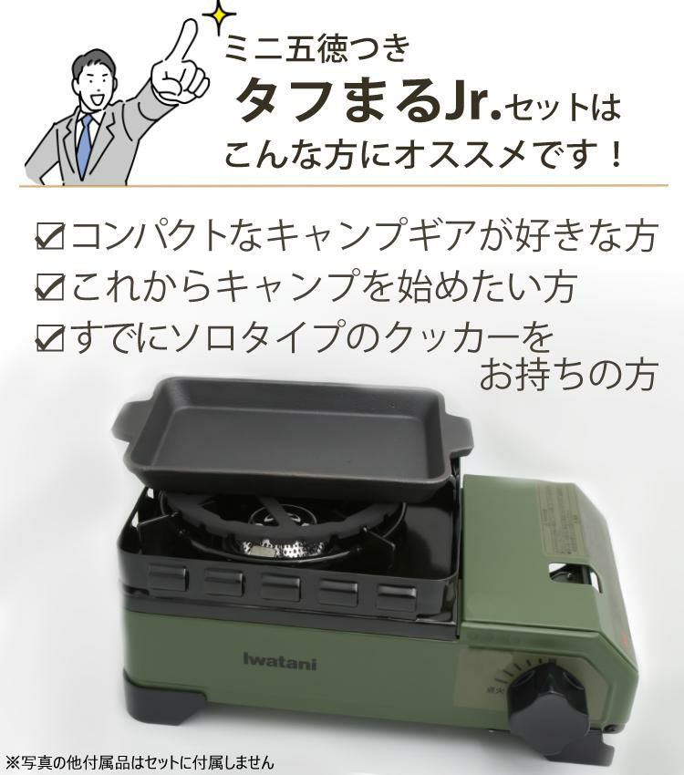 イワタニ カセットフー タフまるJr. オリーブ ＆ ミニ五徳付きセット Iwatani CB-ODX-JR カセットコンロ  ラッピング不可