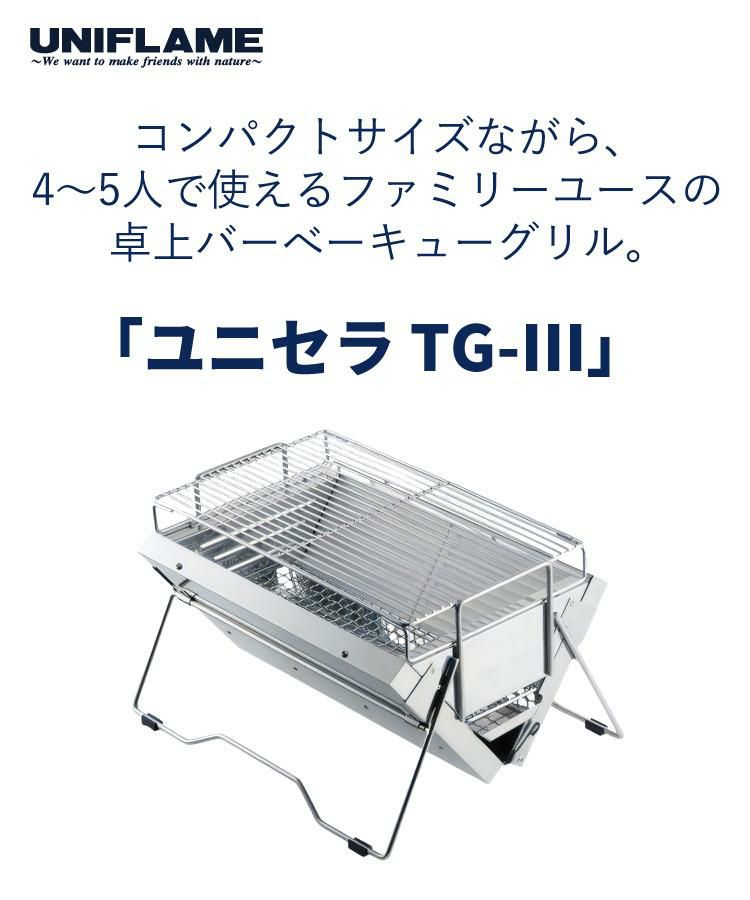 ユニフレーム ユニセラTG-3 ＆ ユニセラブリッジ付きセット UNIFLAME 615010 615140 BBQコンロ  ラッピング不可