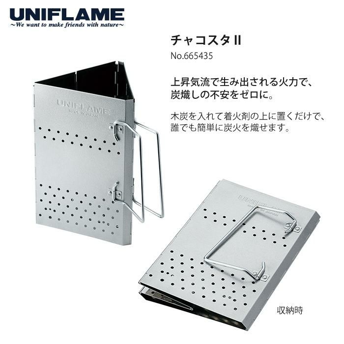 UNIFLAME ユニフレーム チャコスタ2＆インスタントスモーカー ケース 2点セット（665435＆665992）（ラッピング不可）