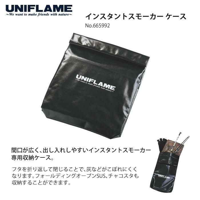 ユニフレーム チャコスタ2 ＆ インスタントスモーカーケース付きセット UNIFLAME 665435 665992  ラッピング不可