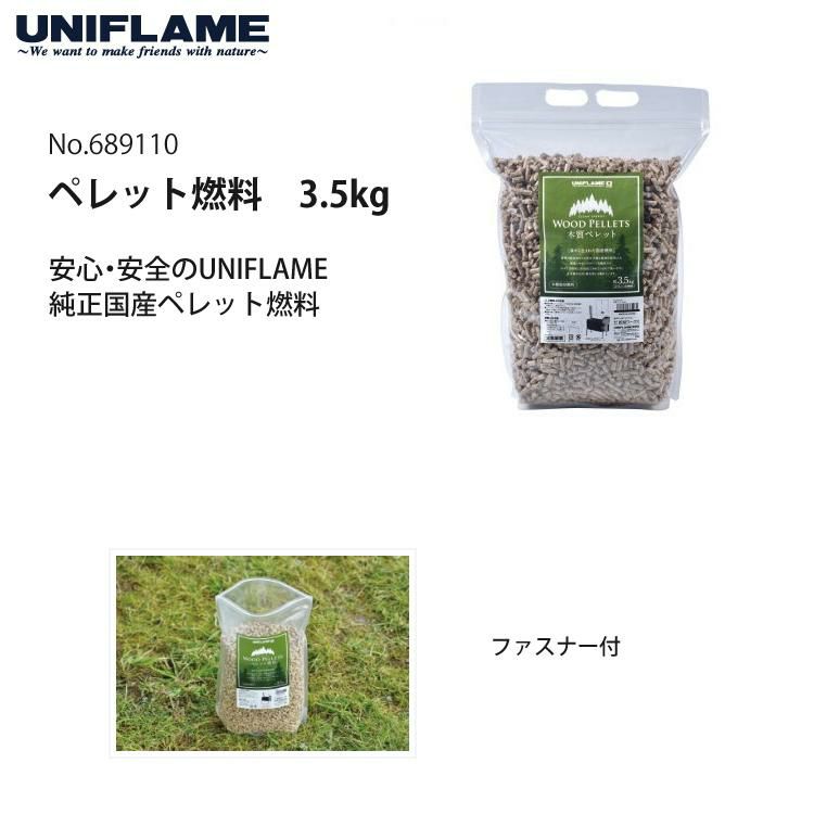 ユニフレーム  UFペレットストーブ＆ペレット燃料 3.5kg  2点セット 689059＆689110 UNIFLAME アウトドア用ペレット燃料ストーブ ラッピング不可