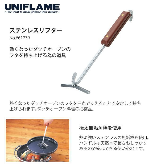 ユニフレーム UFダッチオーブン10インチ＆ステンレスリフター 2点セット 660942＆661239  ラッピング不可 UNIFLAME 鉄鍋