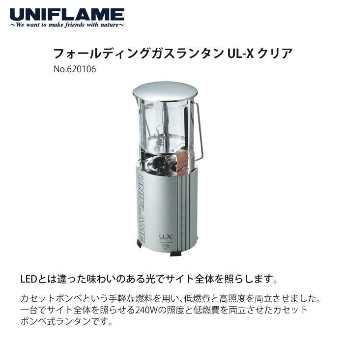 ユニフレーム フォールディング ガス ランタン UL-X クリア ＆ ケース ＆ マントル ＆ CBカセットガス (3本) セット (620106 ＆  621240 ＆ 621011 ＆ 650042) UNIFLAME CB缶対応